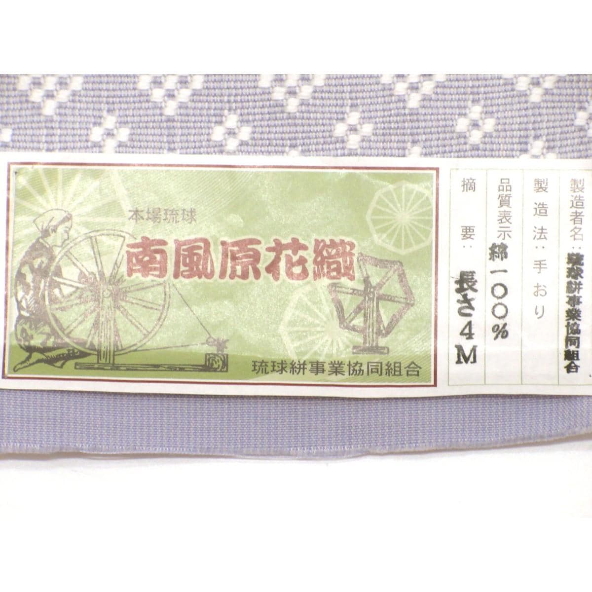 【新品】半幅帯【南風原花織】