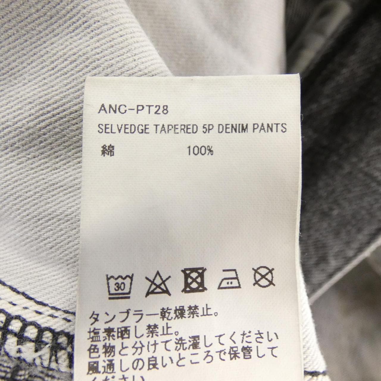 ANCELLM ANC-PT28 ジーンズ