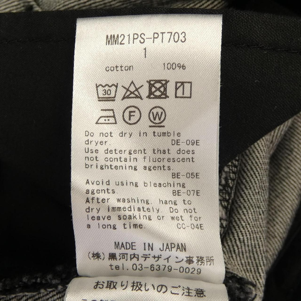 マメクロゴウチ Mame Kurogouchi MM21PS-PT703 ジーンズ