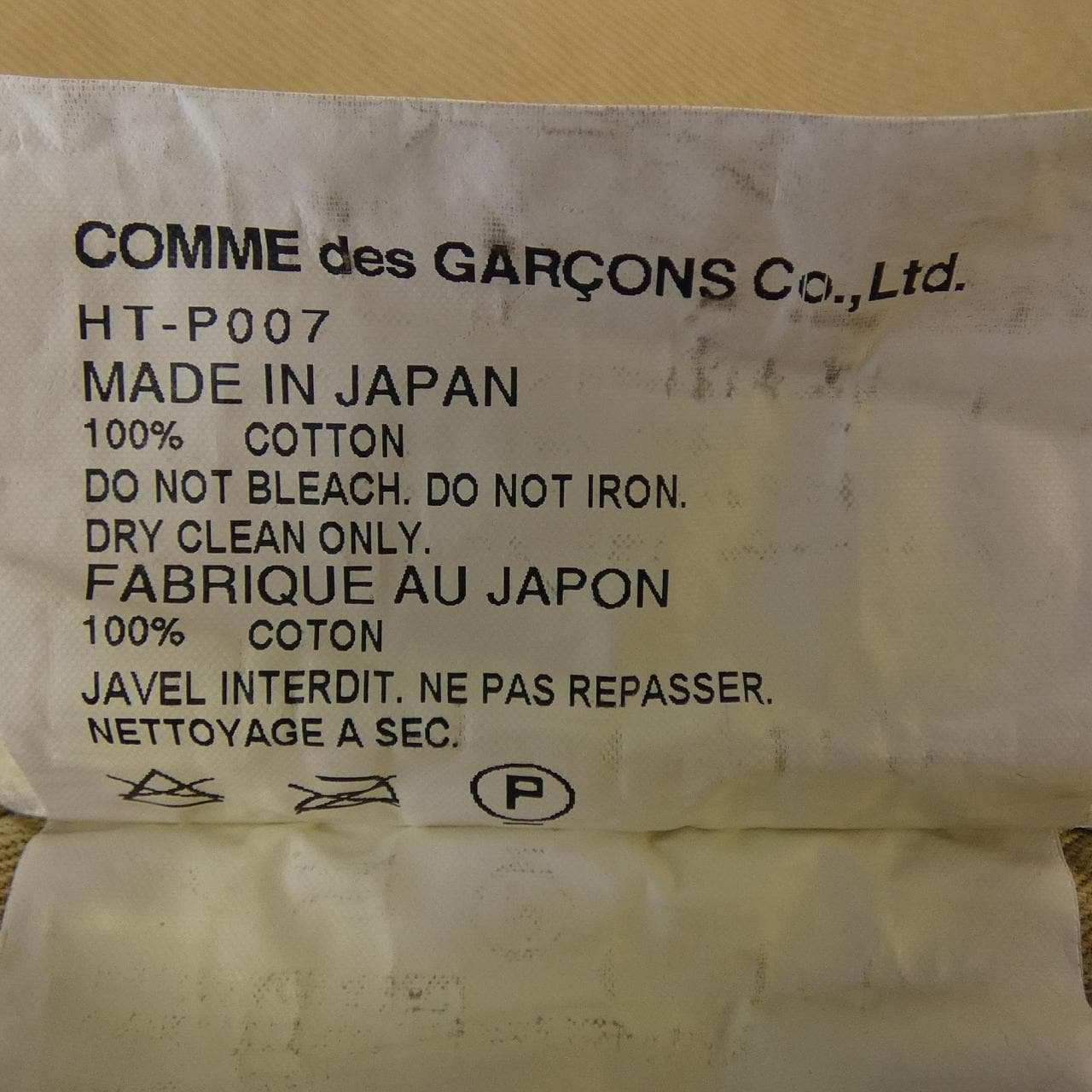 コムデギャルソンオム COMME des GARCONS HOMME HT-P007 パンツ