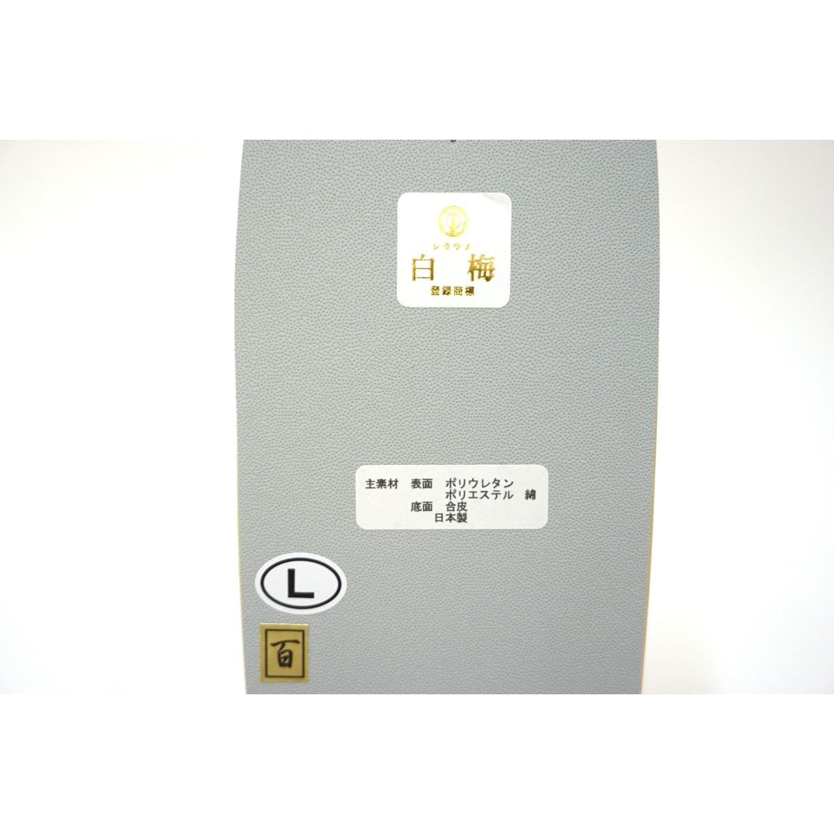 【新品】草履バッグセット　白梅　Ｌサイズ