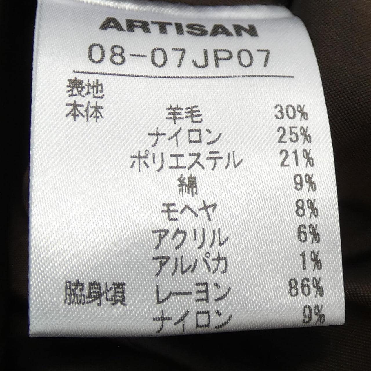 アルティザン ARTISAN コート