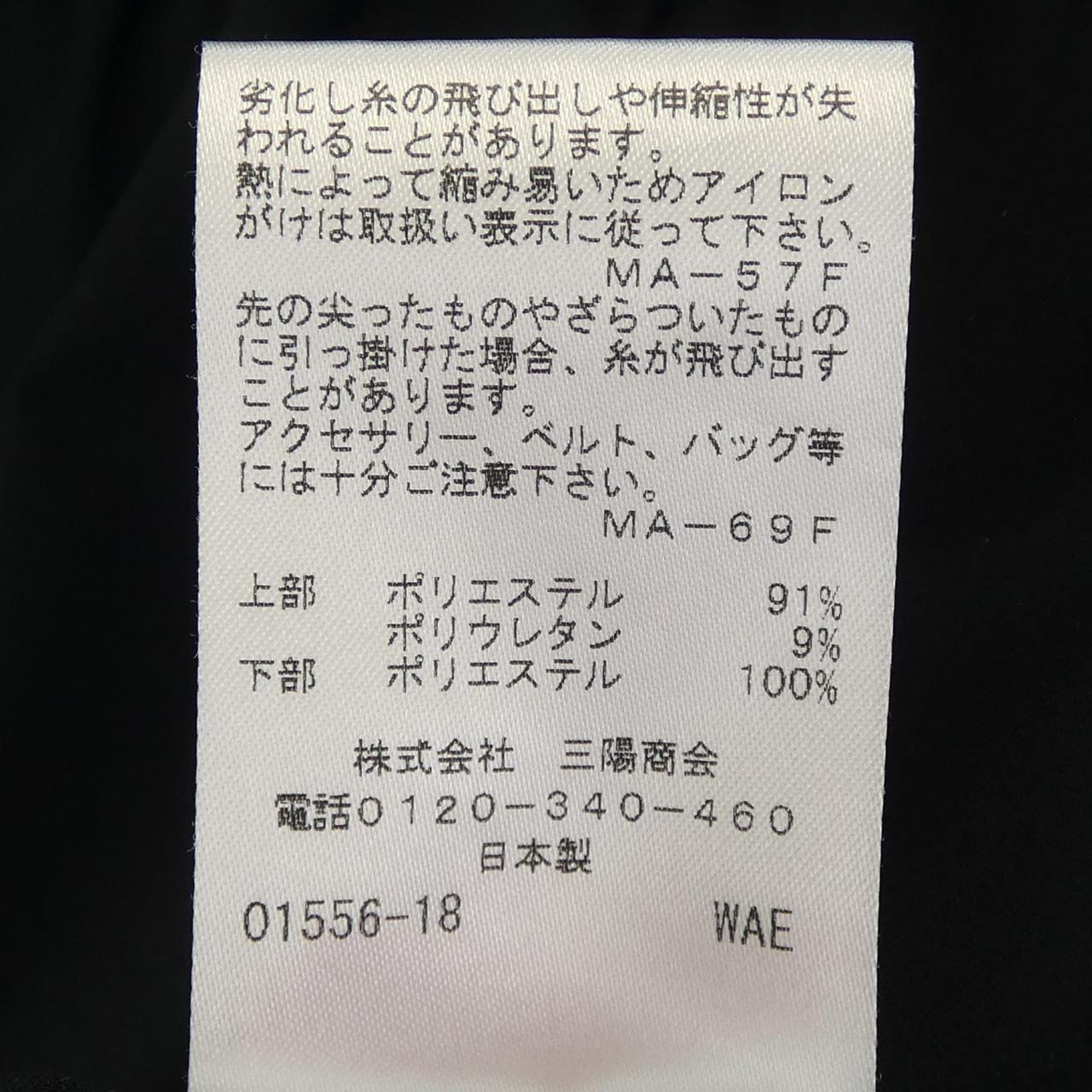 トゥービーシック TO BE CHIC トップス