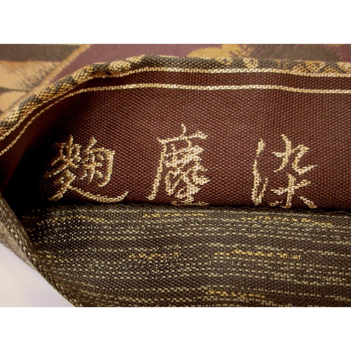 袋帯　麹塵染【となみ織物】