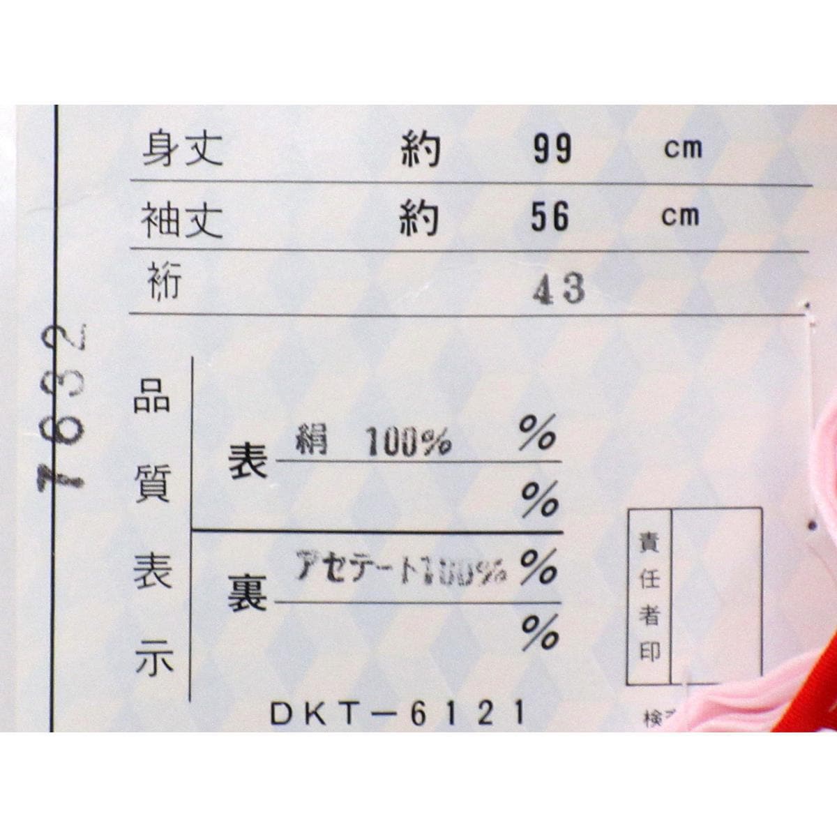 【未使用品】子供 女の子 一ツ身