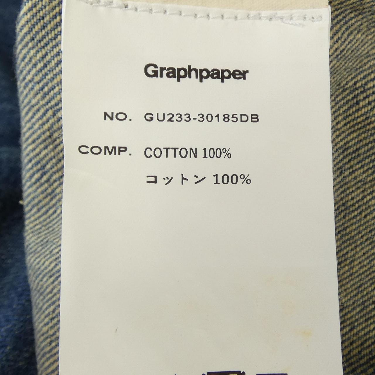 グラフペーパー Graphpaper GU233-30185DB デニムジャケット