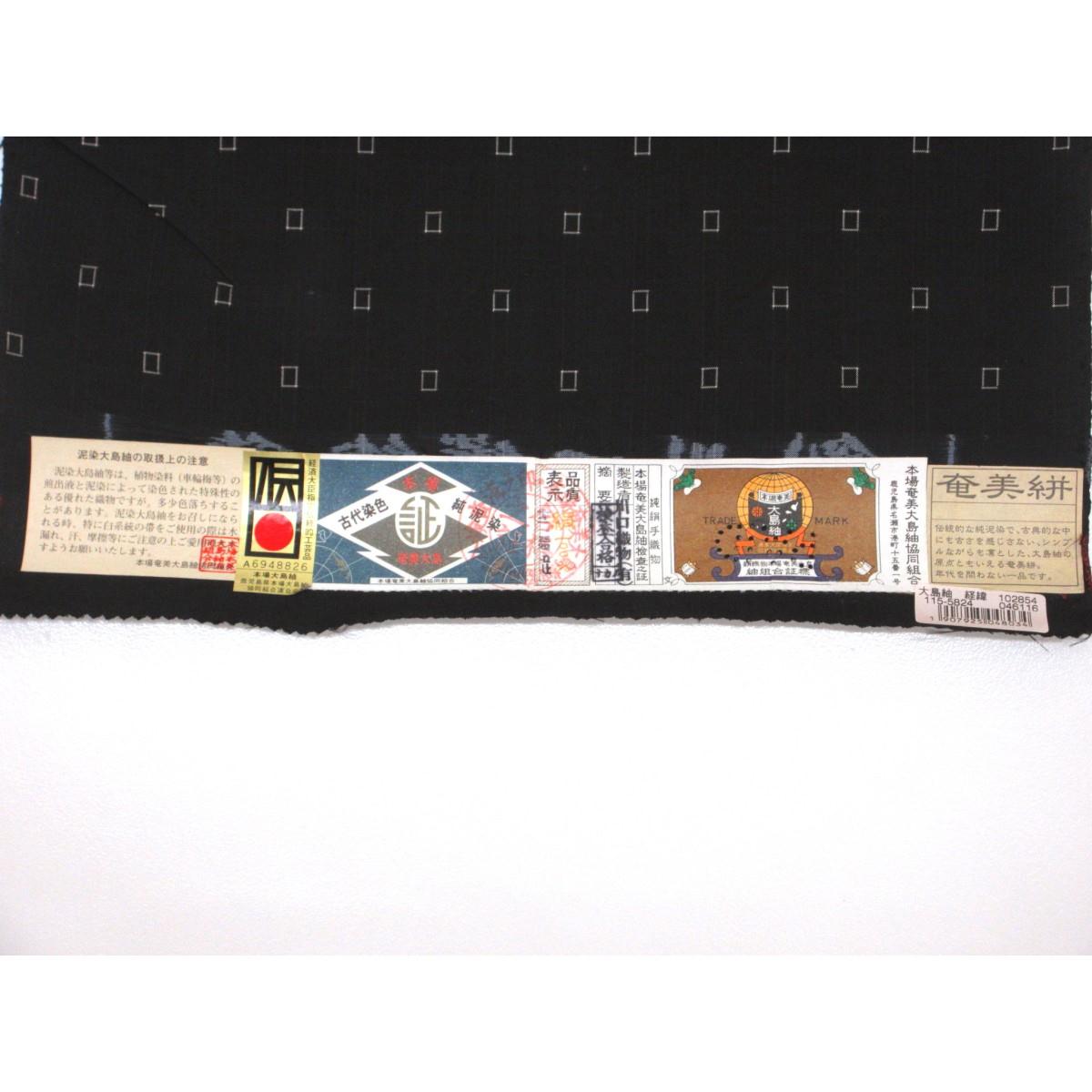 【未使用品】着尺反物【大島紬】