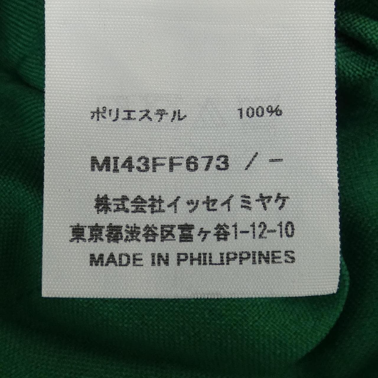 ミーイッセイミヤケ me ISSEY MIYAKE パンツ