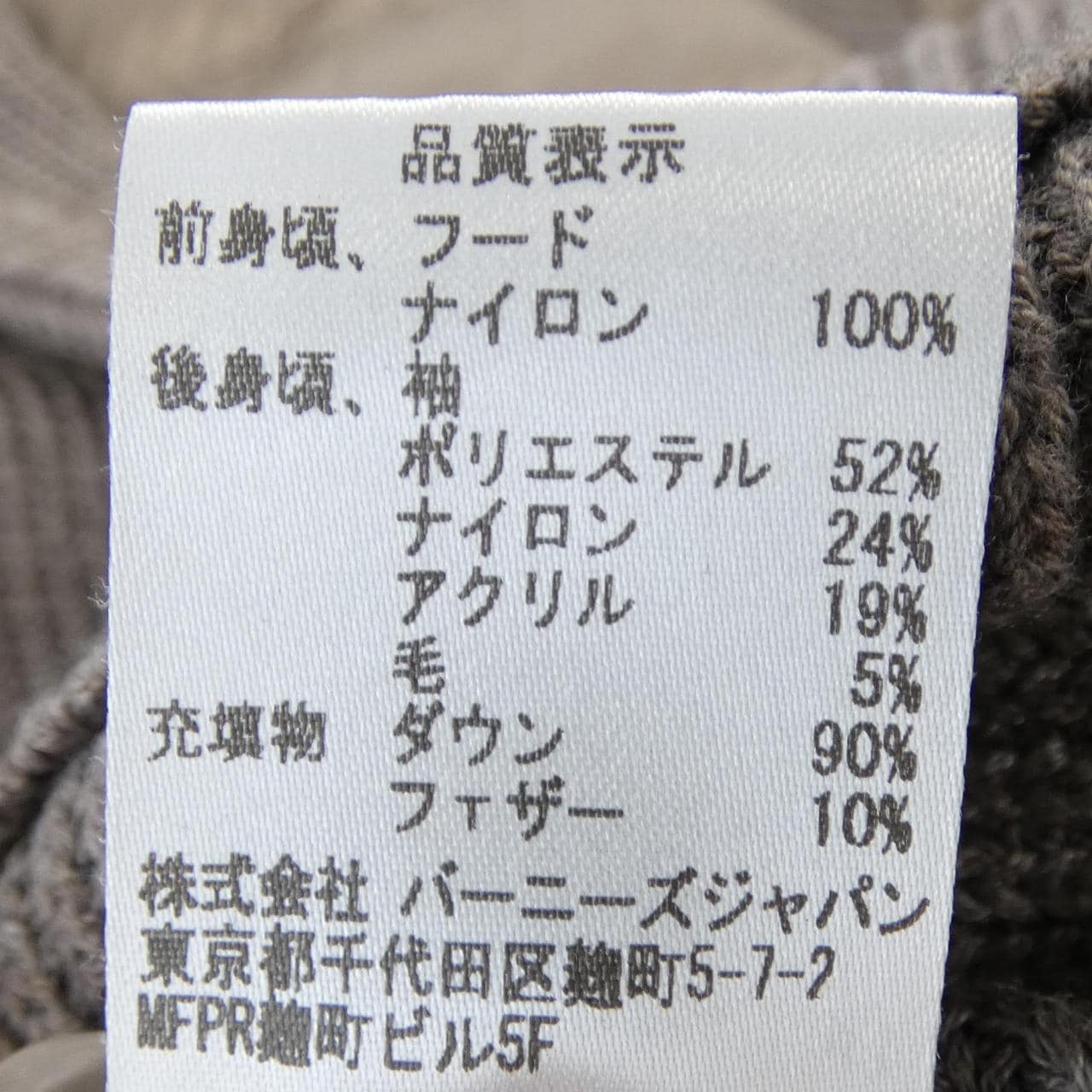 バーニーズニューヨーク BARNEYS NEW YORK 2234831 ダウンジャケット