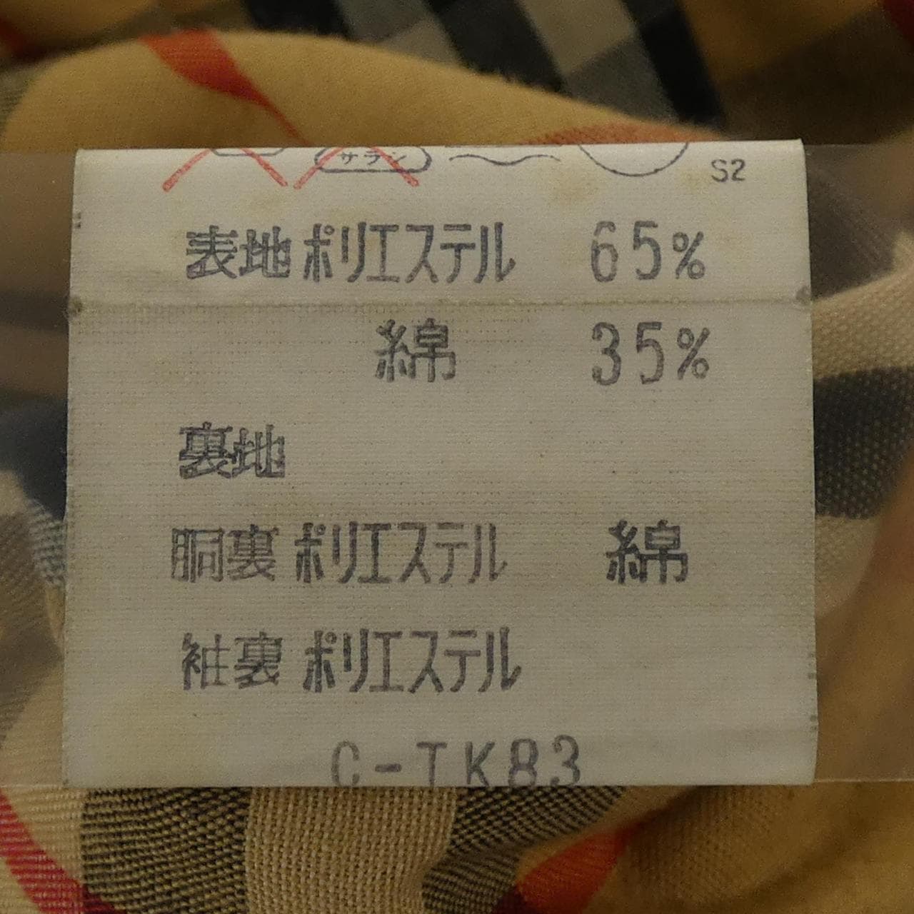 【ヴィンテージ】バーバリーズ Burberrys コート