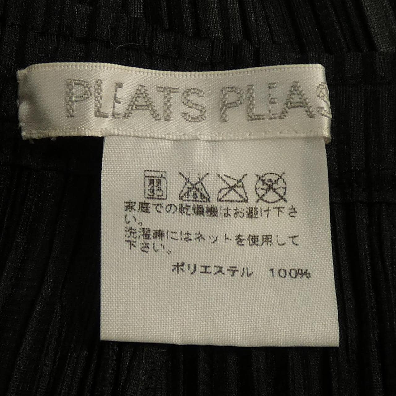 プリーツプリーズ PLEATS PLEASE パンツ