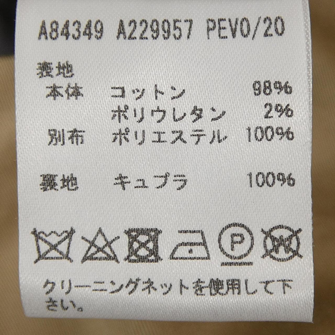ヴェルサーチェ VERSACE A84349 トレンチコート
