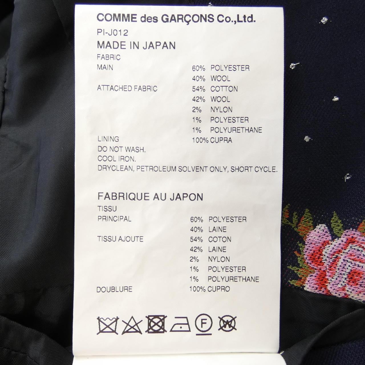 コムデギャルソン COMME des GARCONS ジャケット