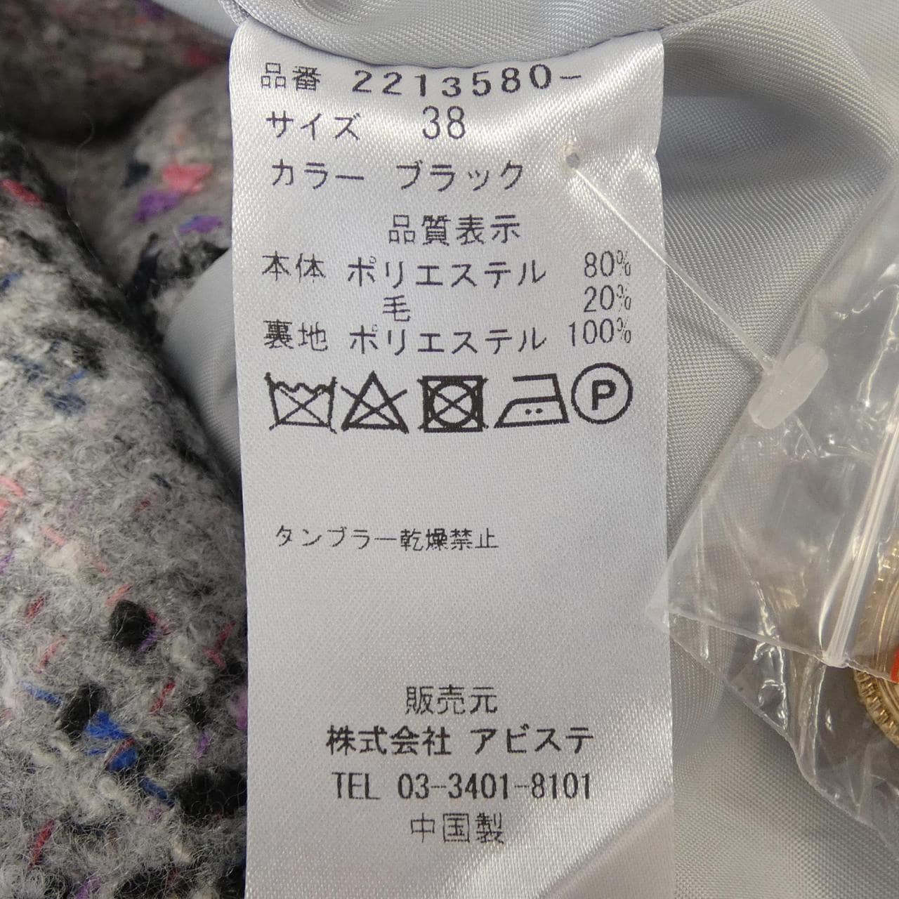 アビステ ABISTE ベスト