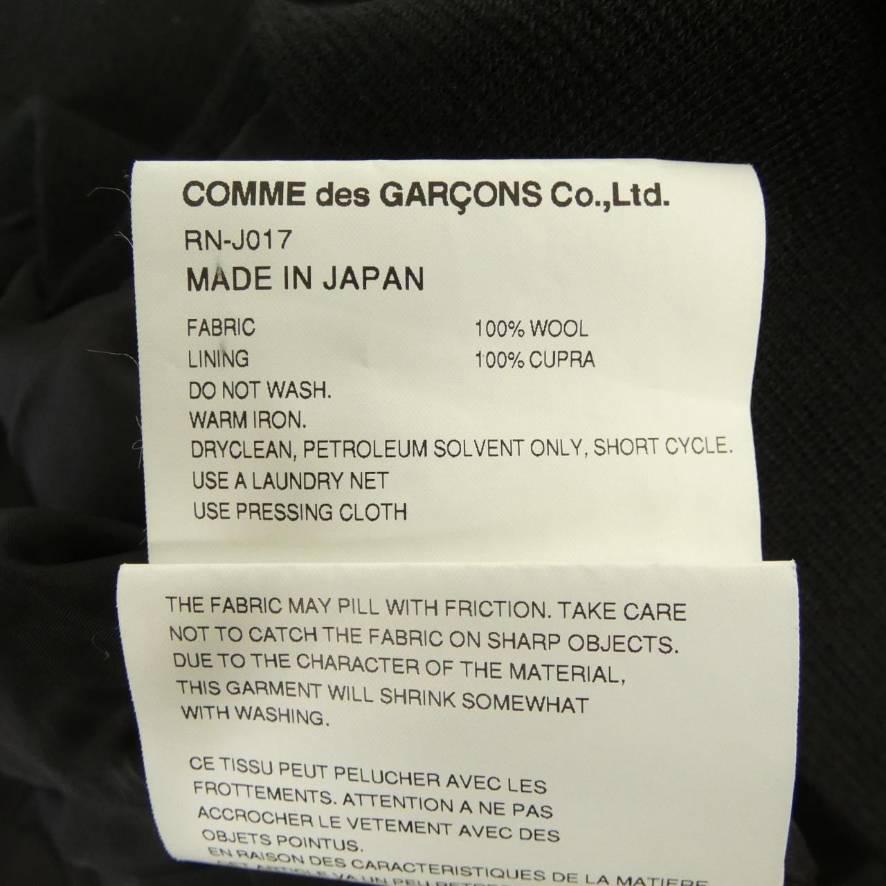 コムデギャルソン COMME des GARCONS RN-J017 ジャケット