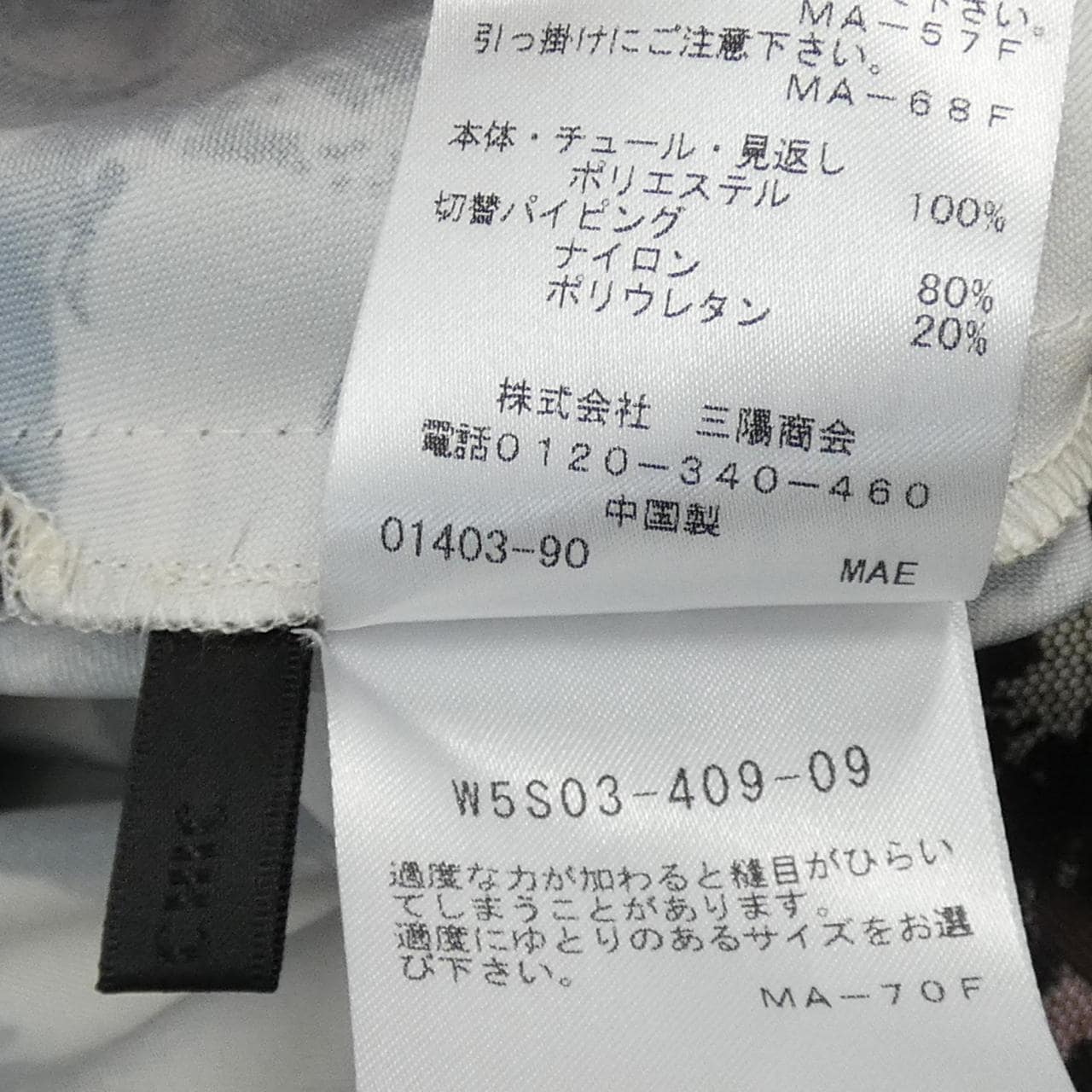 トゥービーシック TO BE CHIC スカート