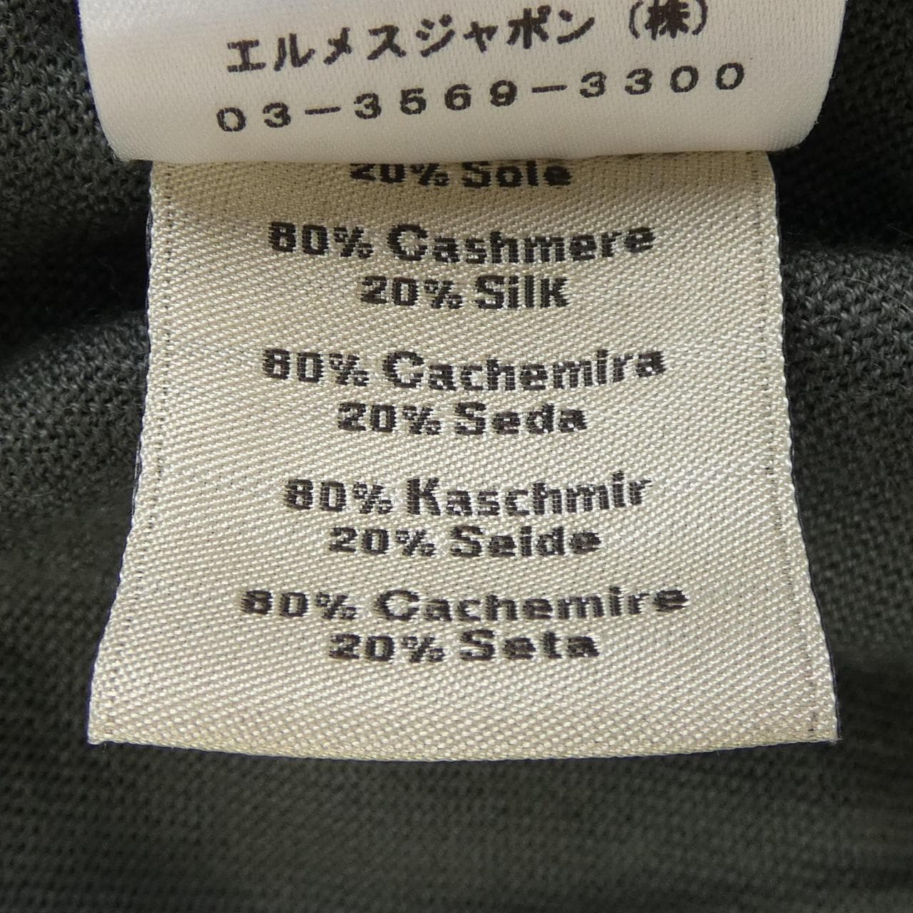 エルメス HERMES ニット