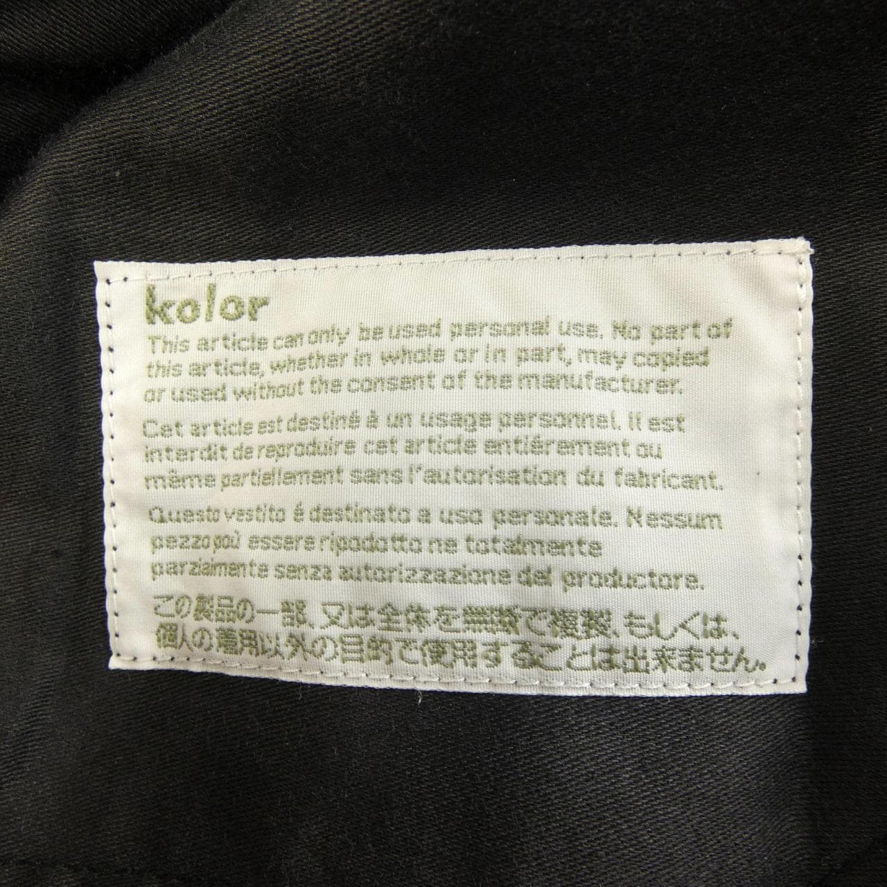 カラー Kolor パンツ