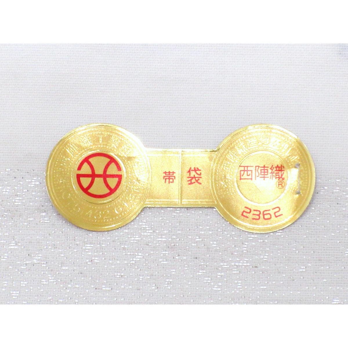 【新品】袋帯　大光　長尺