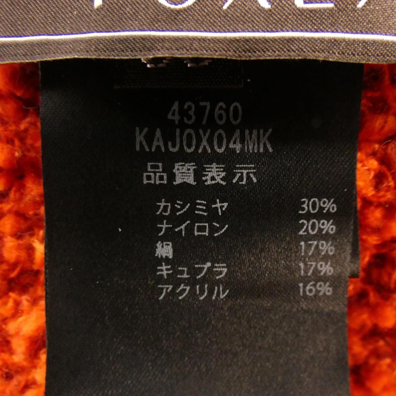 フォクシー FOXEY VIVANA 43760 ノーカラージャケット