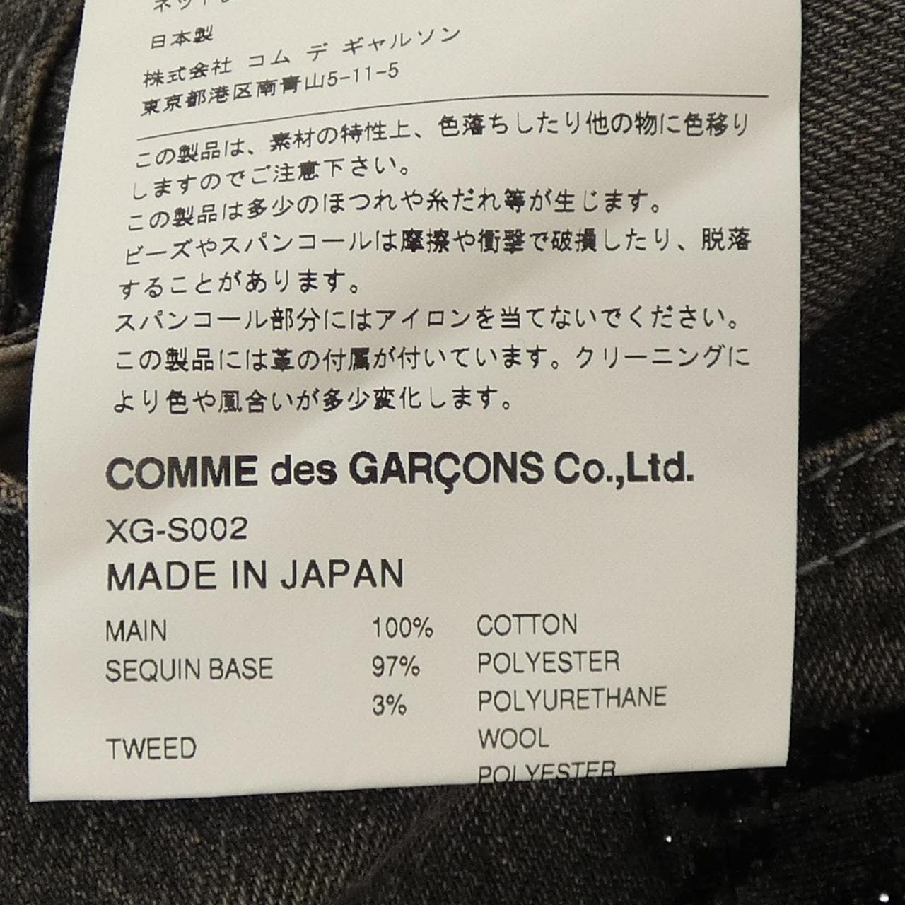 ジュンヤワタナベ JUNYA WATANABE XG-S002 スカート