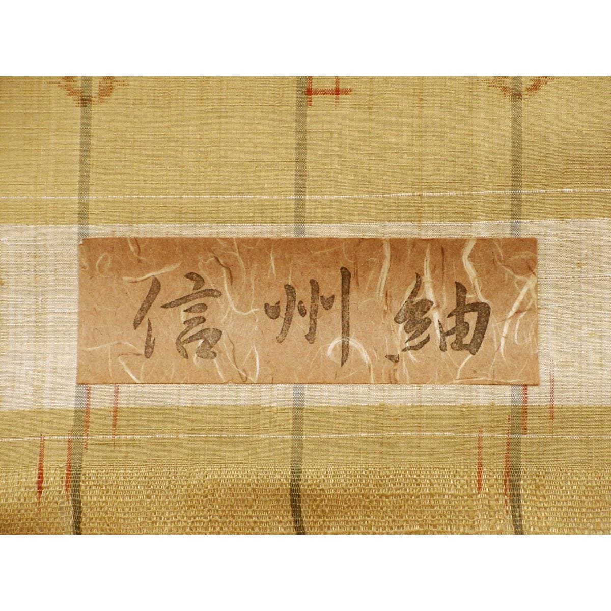 【未使用品】着尺反物　信州紬