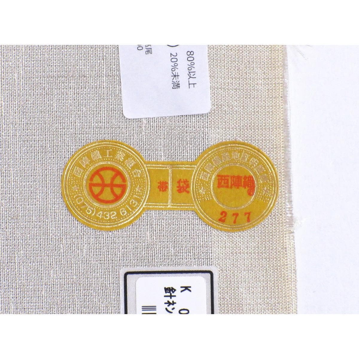 【新品】袋帯　【桝屋高尾】針ねん金狩猟文