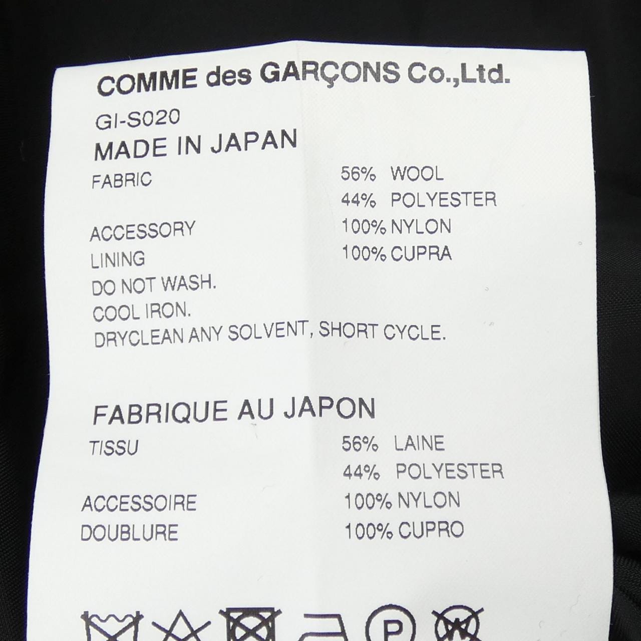 コムデギャルソン COMME des GARCONS GI-S020 スカート