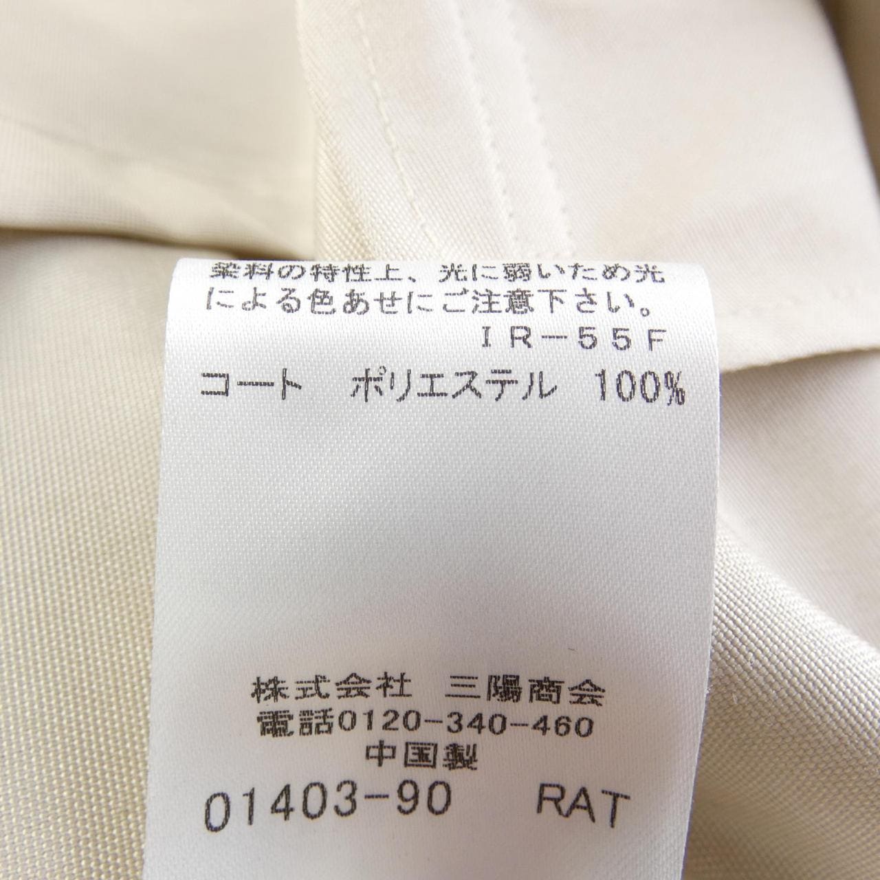 マッキントッシュ MACKINTOSH コート
