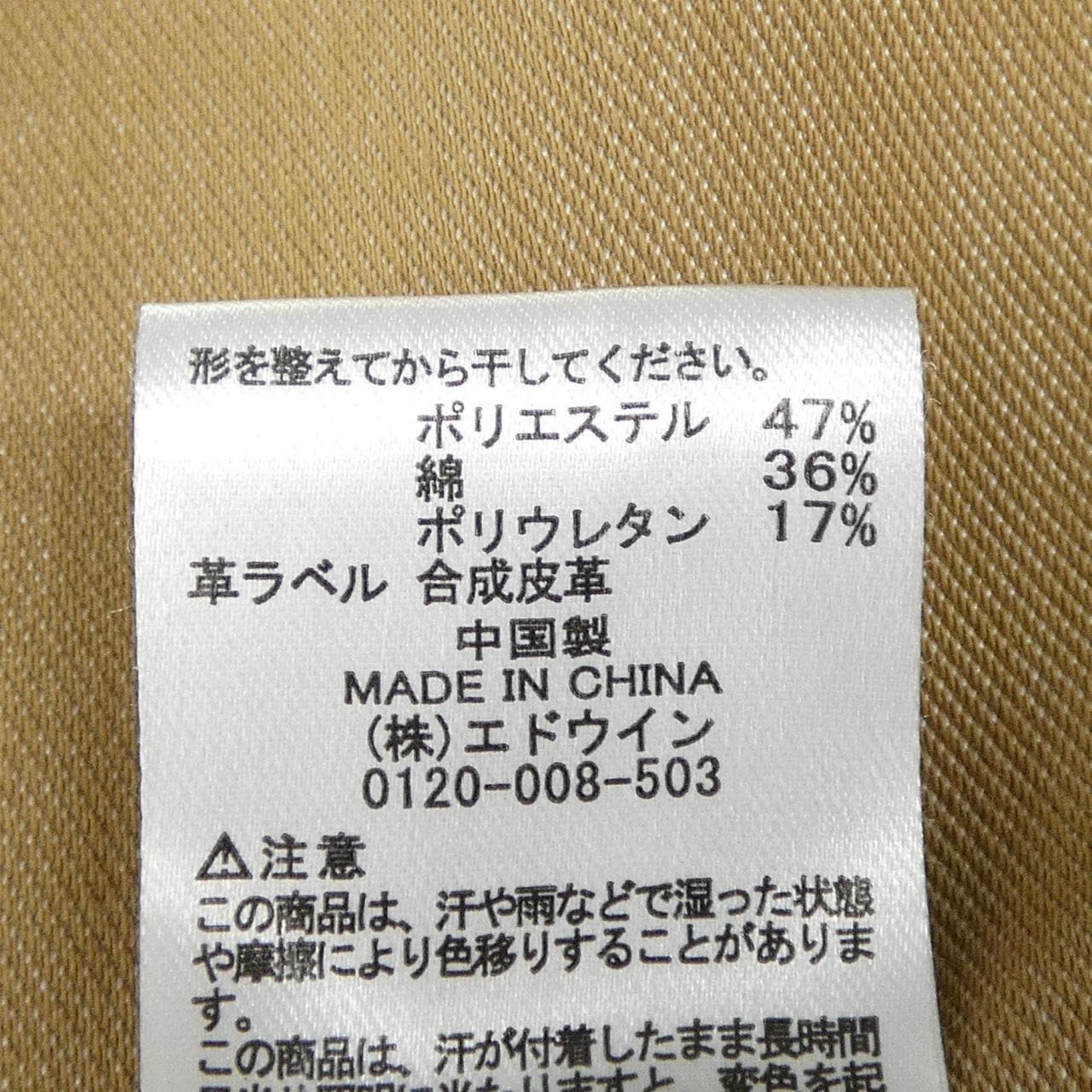 エドウイン EDWIN パンツ