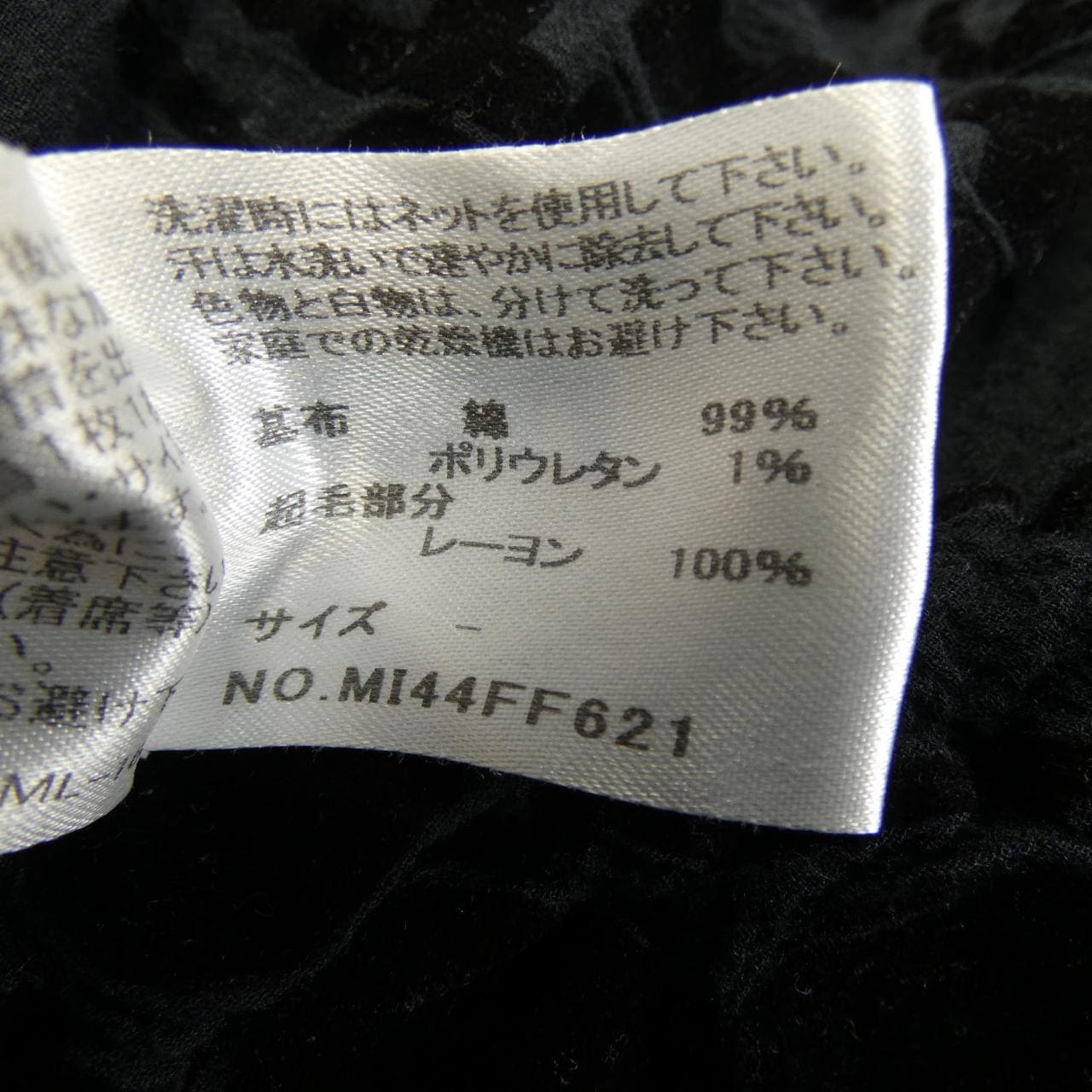 ミーイッセイミヤケ me ISSEY MIYAKE MI44FF621 パンツ