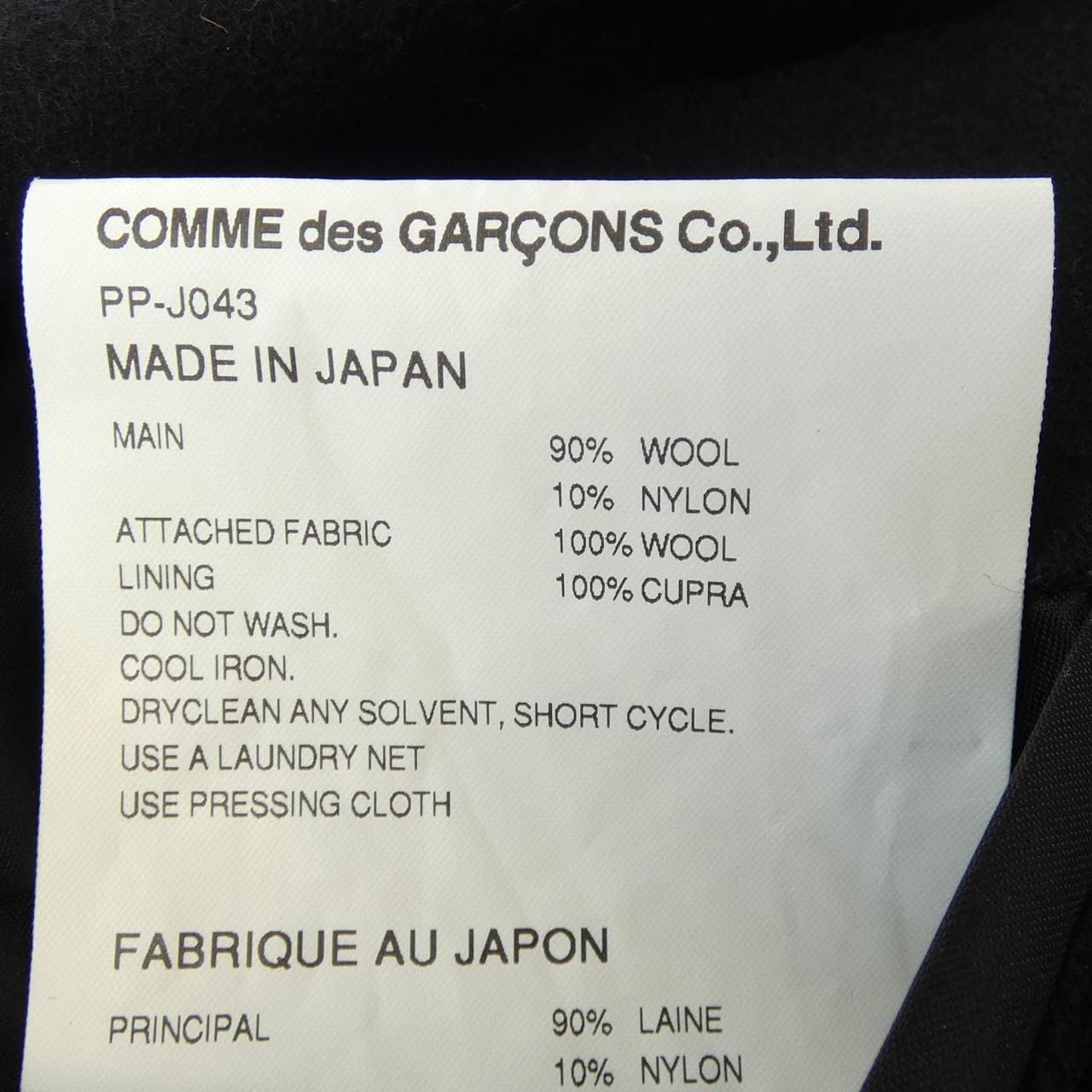 コムデギャルソン COMME des GARCONS PP-J043 ジャケット