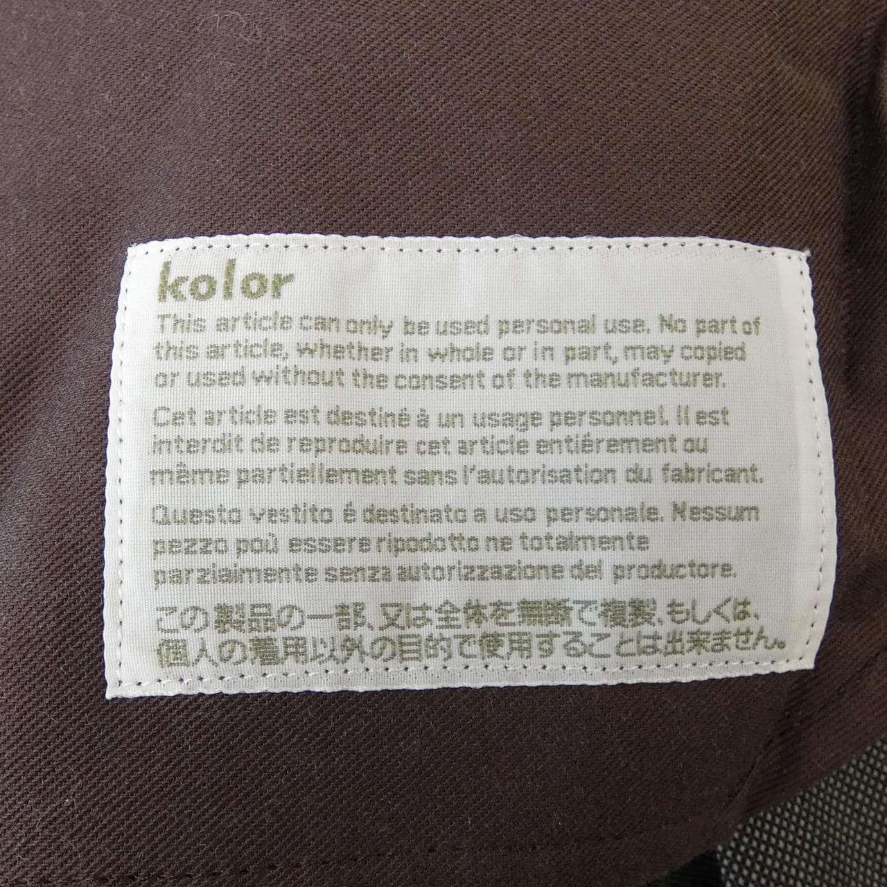 カラー Kolor パンツ