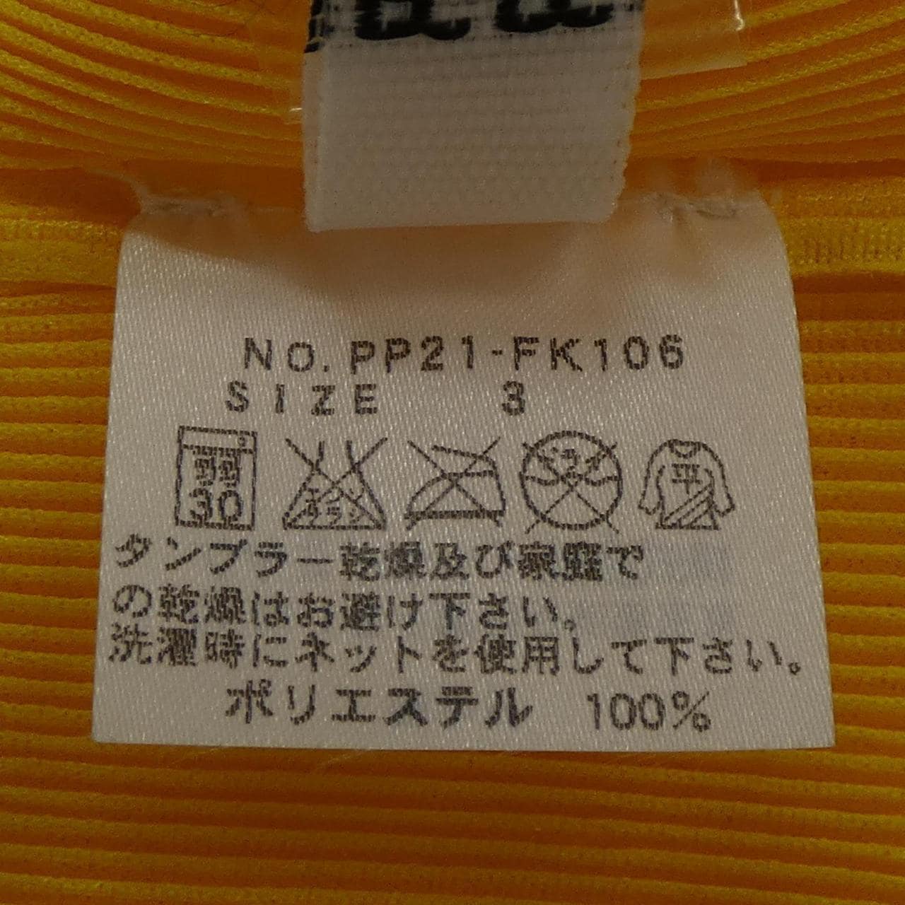 プリーツプリーズ PLEATS PLEASE PP21-FK106 トップス