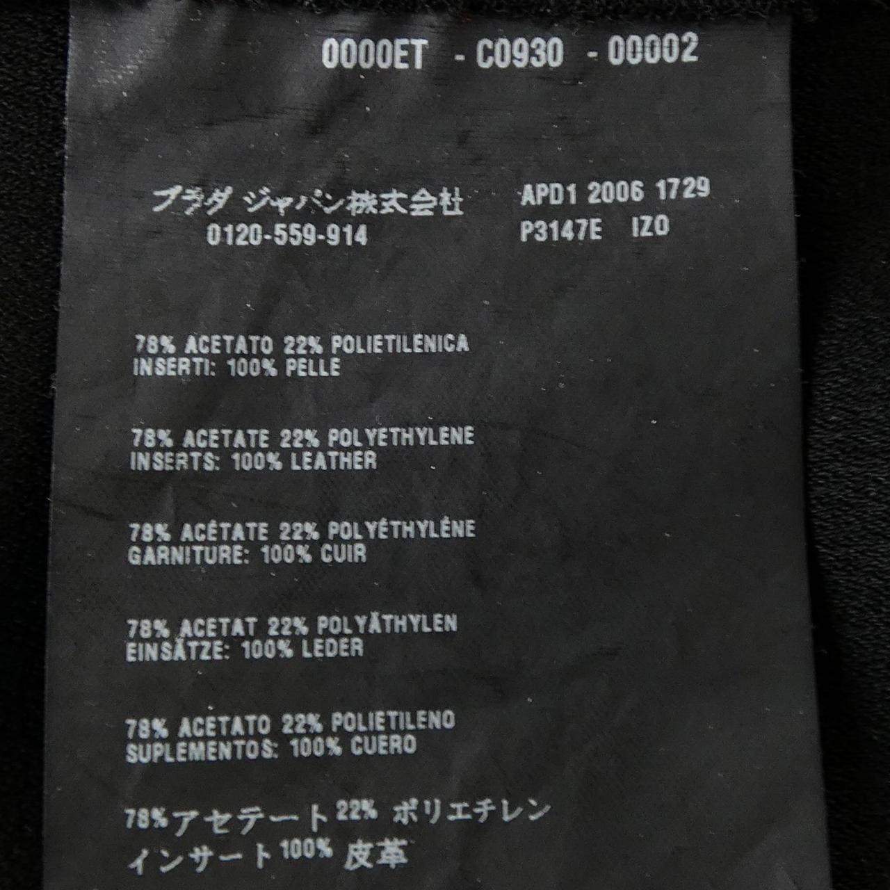 プラダ PRADA P314E IZO ワンピース