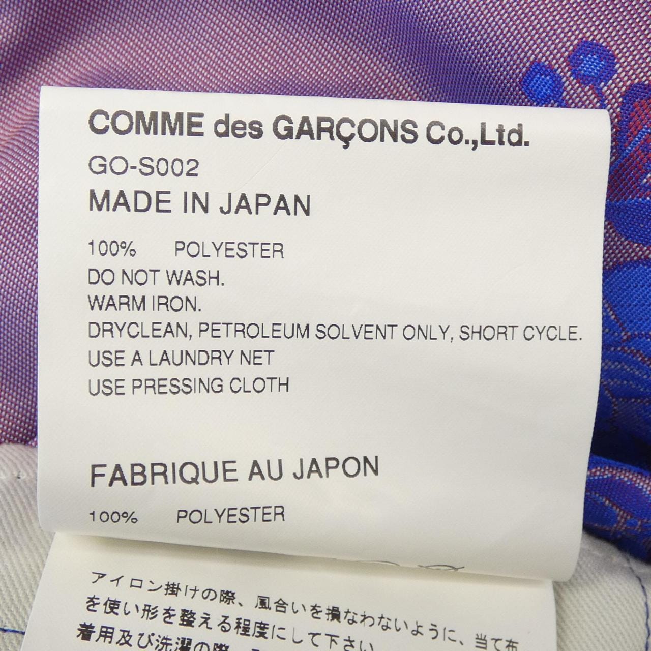 コムデギャルソン COMME des GARCONS GO-S002 スカート