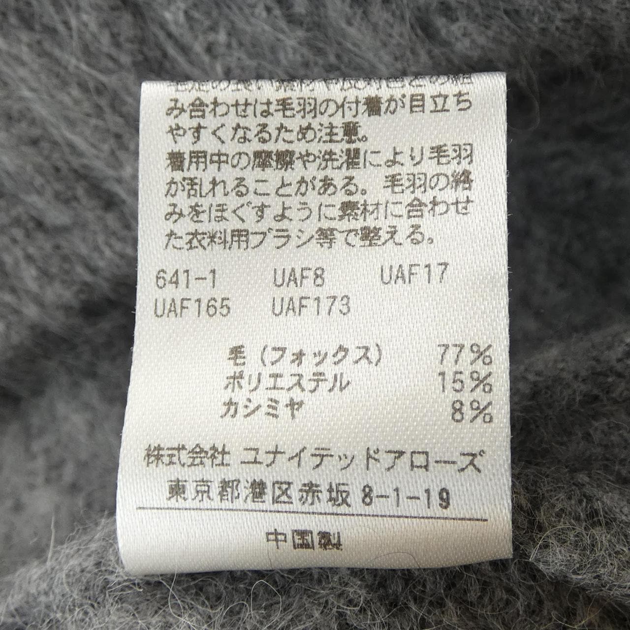 ユナイテッドアローズ UNITED ARROWS 1518-104-1750 ニット