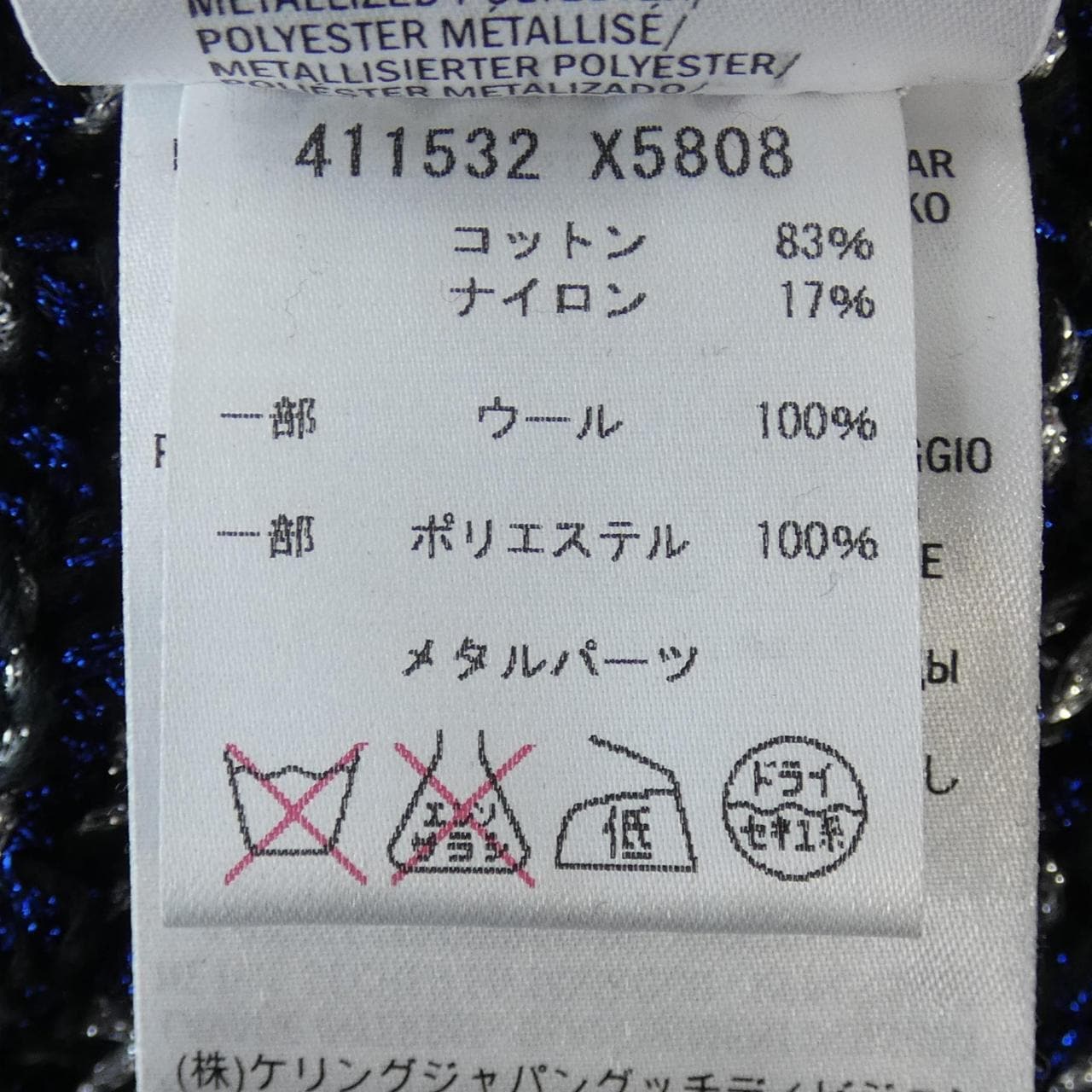 グッチ GUCCI 411532-X5808 カーディガン