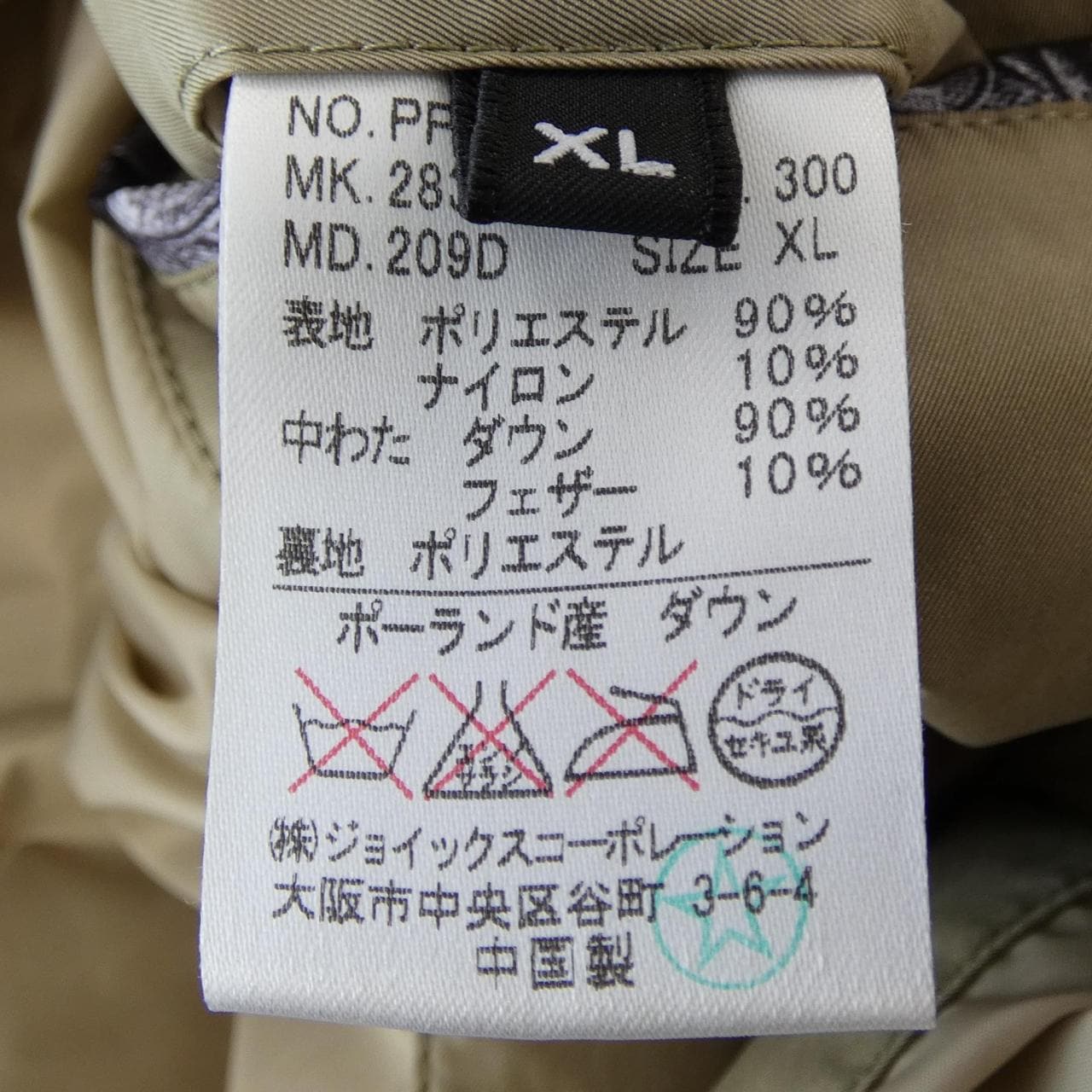 ピーエスポールスミス PS Paul Smith ダウンコート