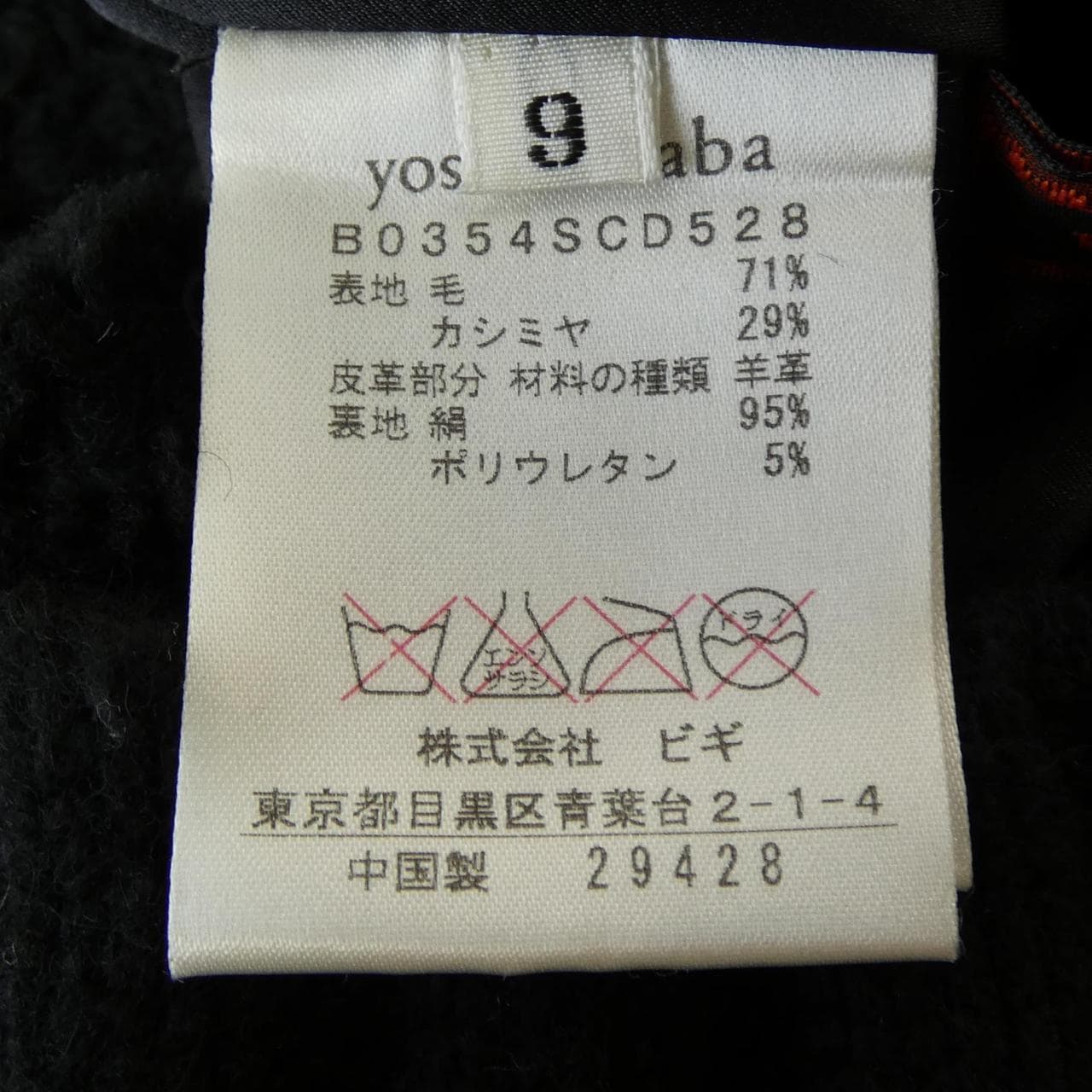 ヨシエ･イナバ YOSHIE INABA ジャケット