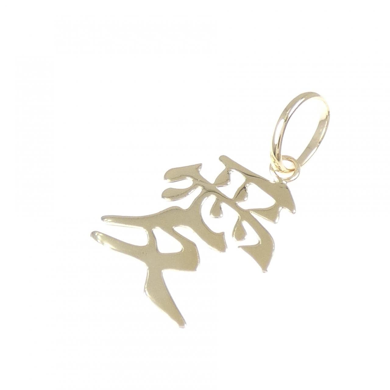 K18YG ペンダント