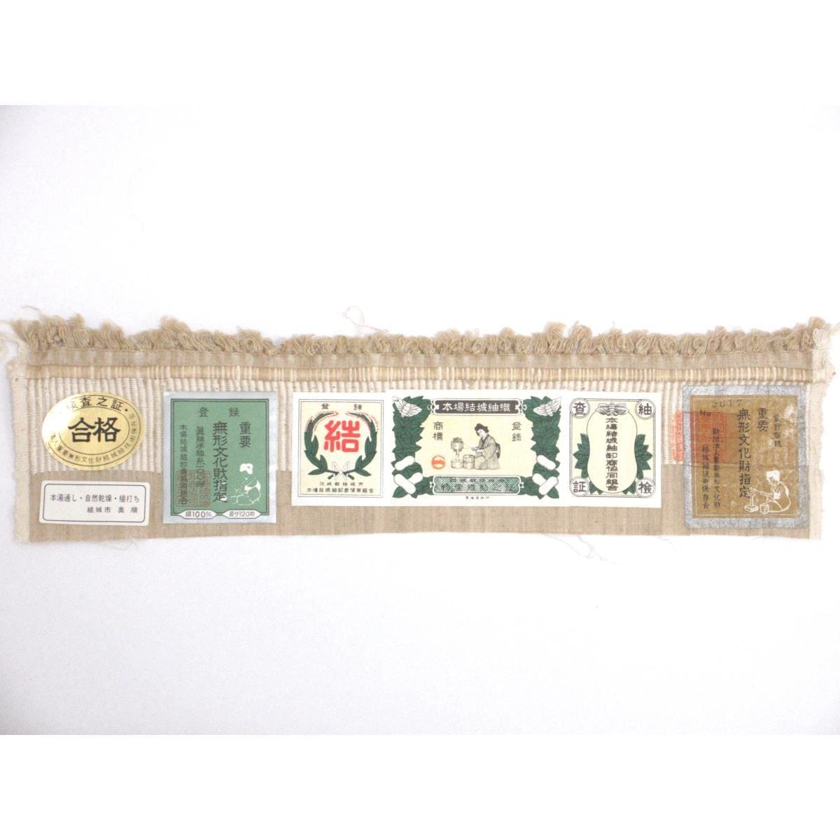 【未使用品】紬　証紙付【本場結城紬】