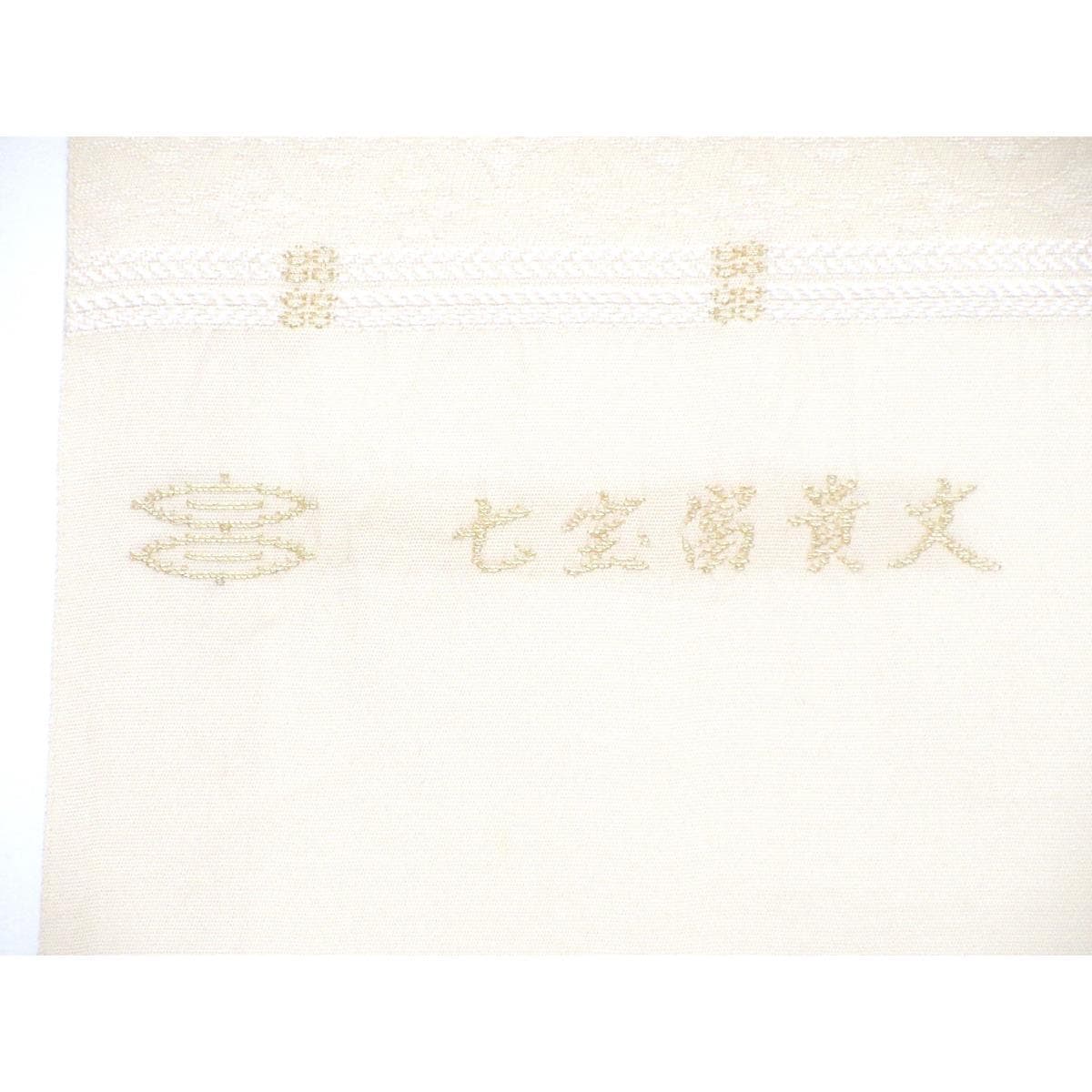 【未使用品】袋帯【河村織物】