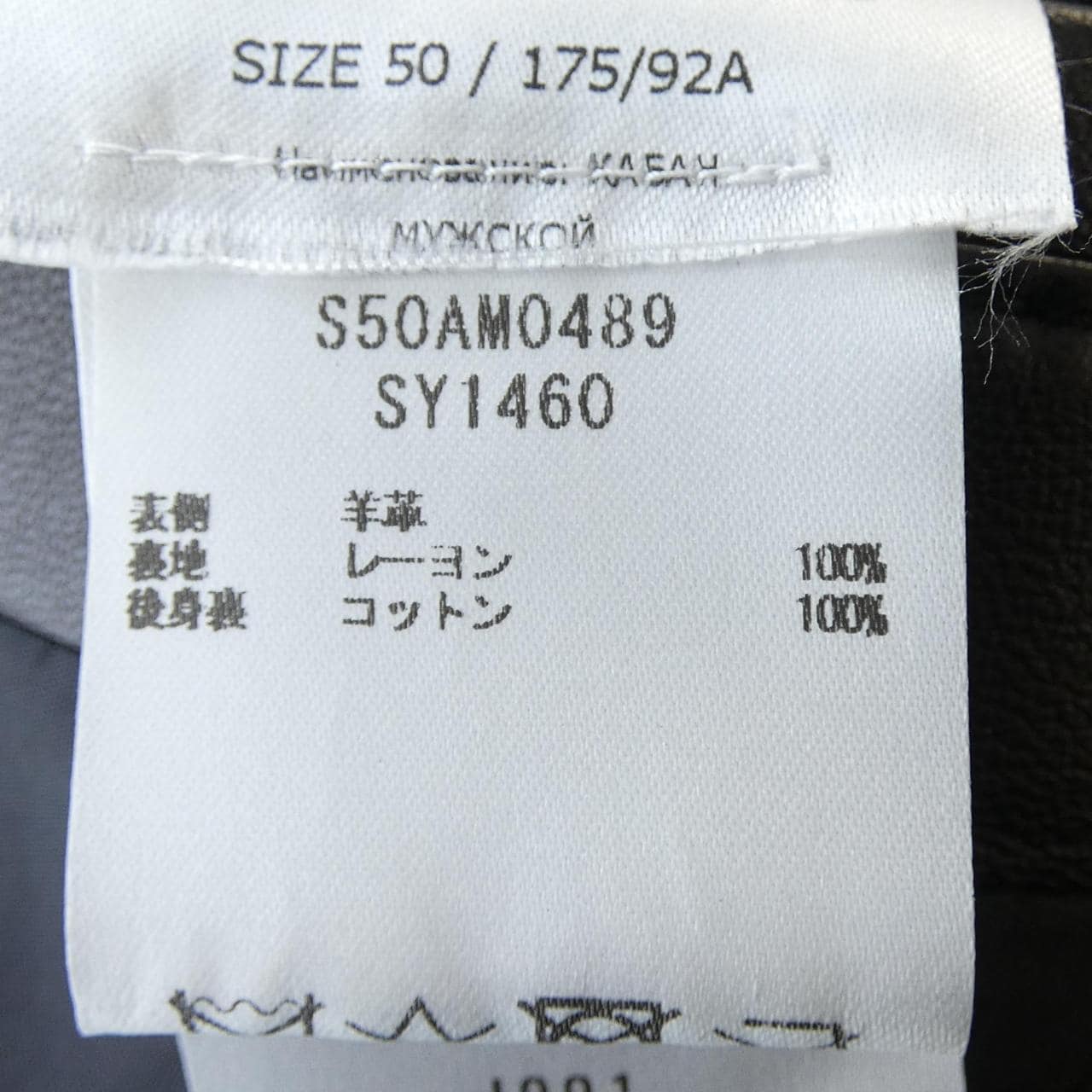 メゾンマルジェラ Maison Margiela 八の字 S50AM0489 レザーライダースジャケット