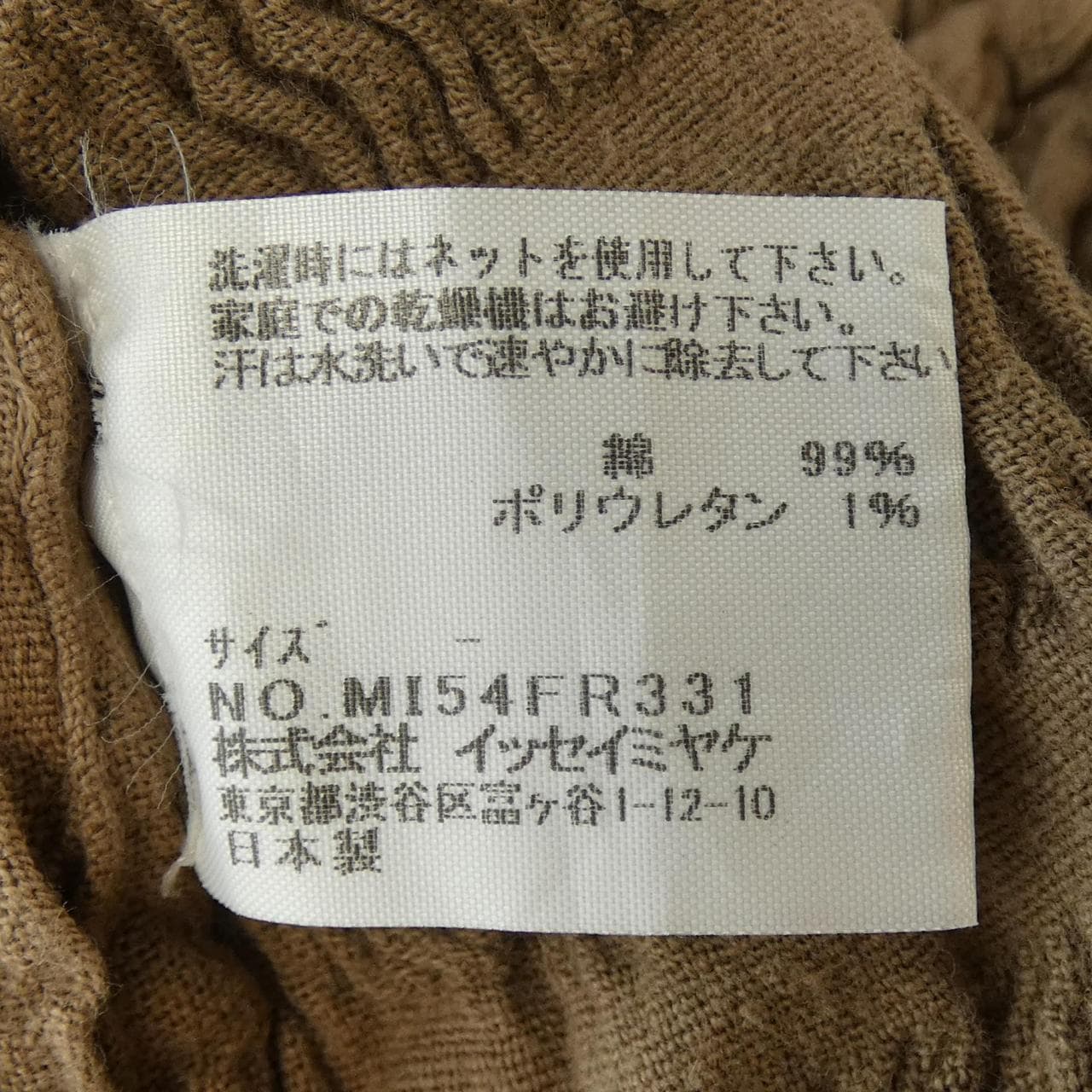 ミーイッセイミヤケ me ISSEY MIYAKE MI54FR331 トップス