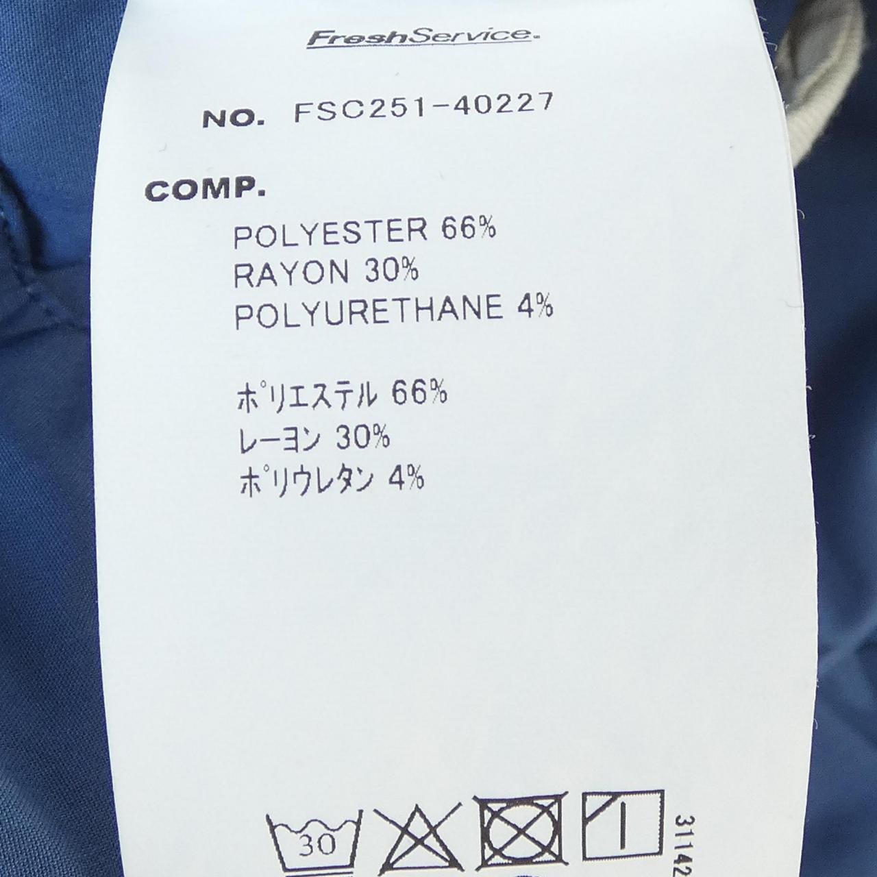 フレッシュサービス FreshService FSC251-40227 パンツ