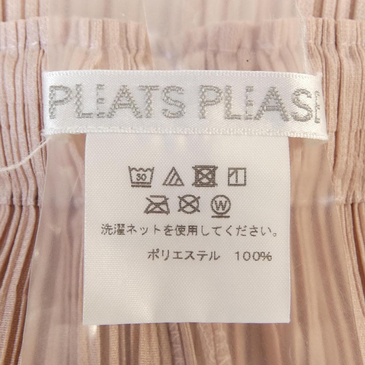 プリーツプリーズ PLEATS PLEASE PP01-JF124 パンツ