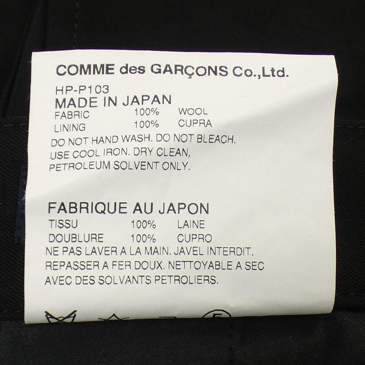 コムデギャルソンオム GARCONS HOMME パンツ