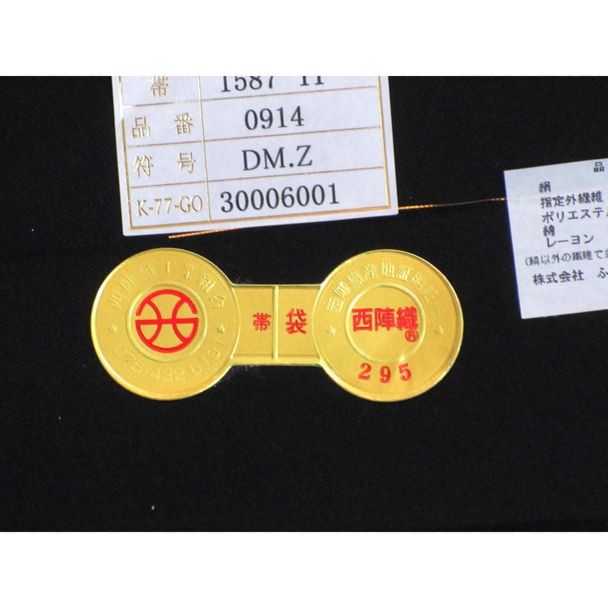 【未使用品】袋帯　ふくい