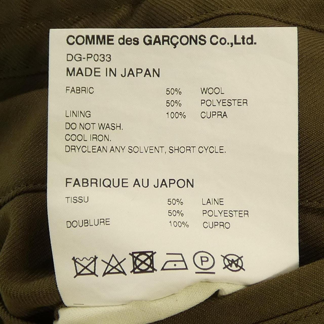 コムデギャルソンオム COMME des GARCONS HOMME DEUX DG-P033 パンツ